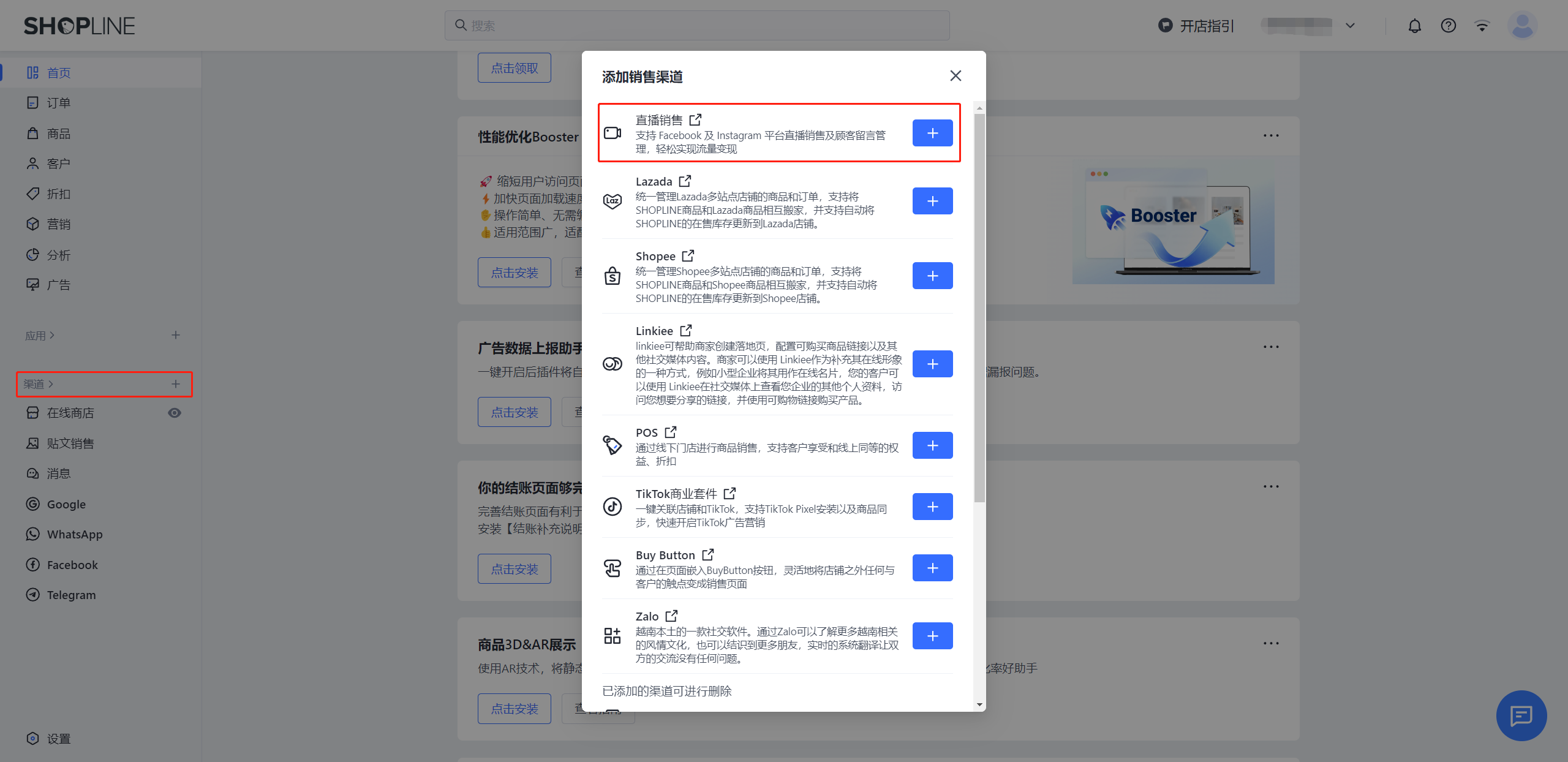 添加直播渠道.png