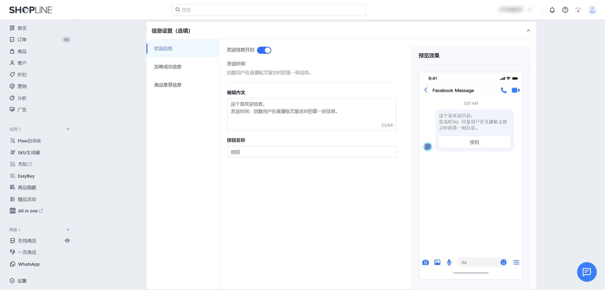 15信息设置-CN.png