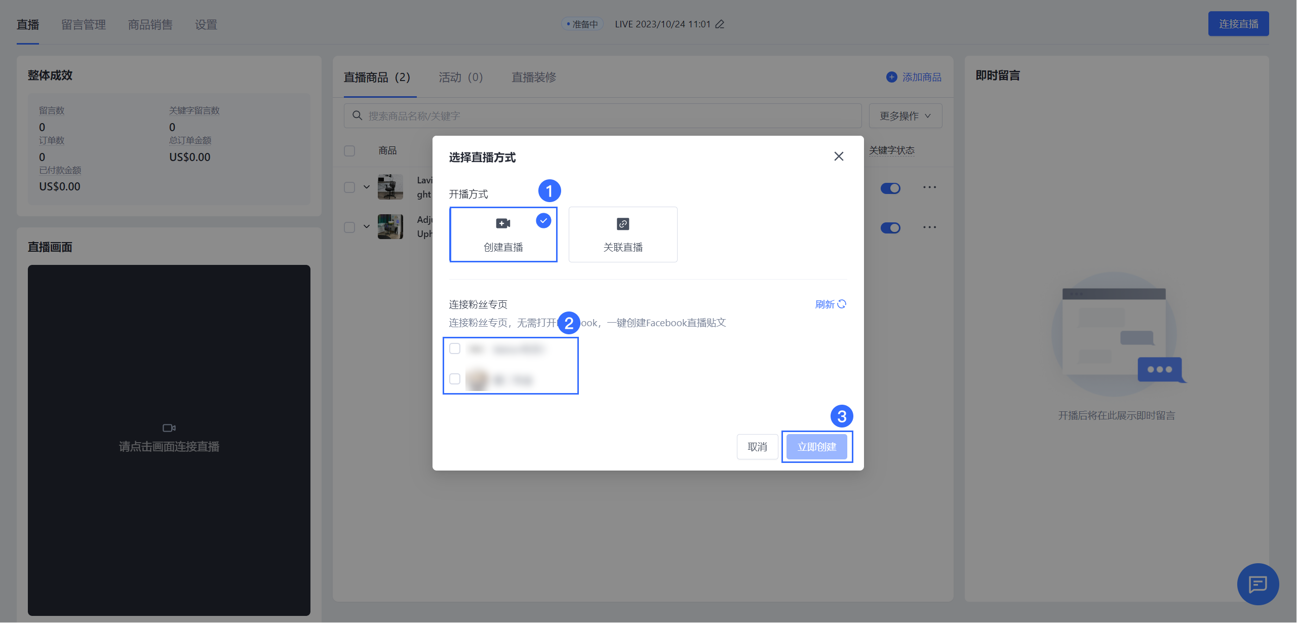 19创建直播弹框-CN.png