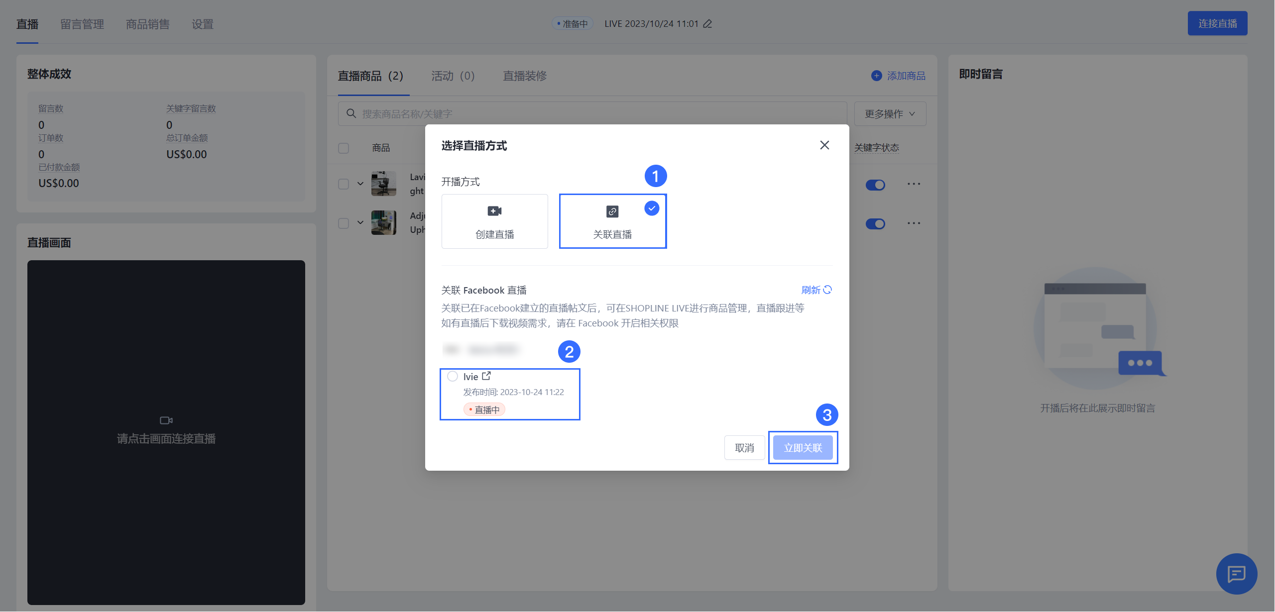 20关联直播弹框-CN.png