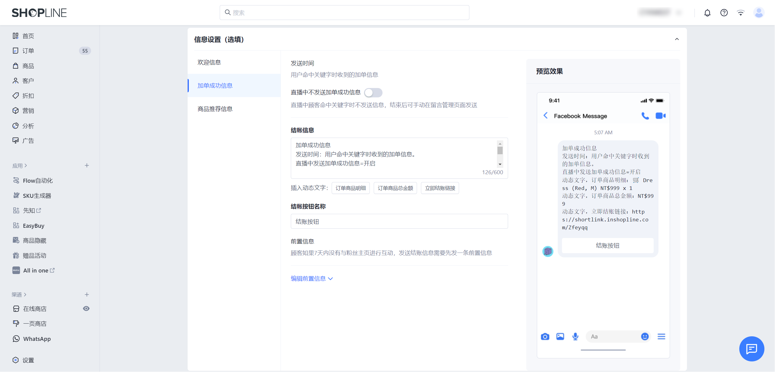 16信息设置-CN.png