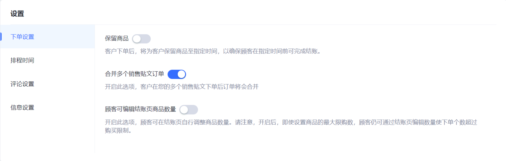 08下单设置-CN.png