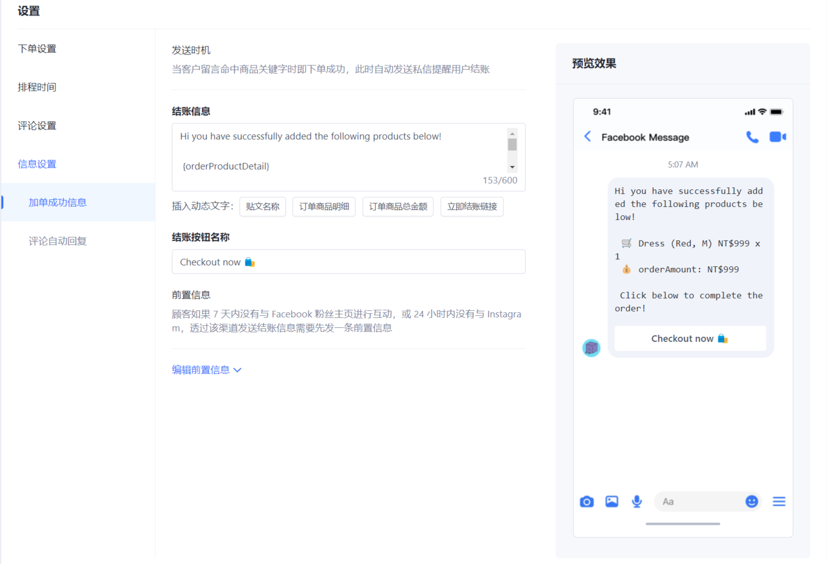 11加单成功信息-CN.png