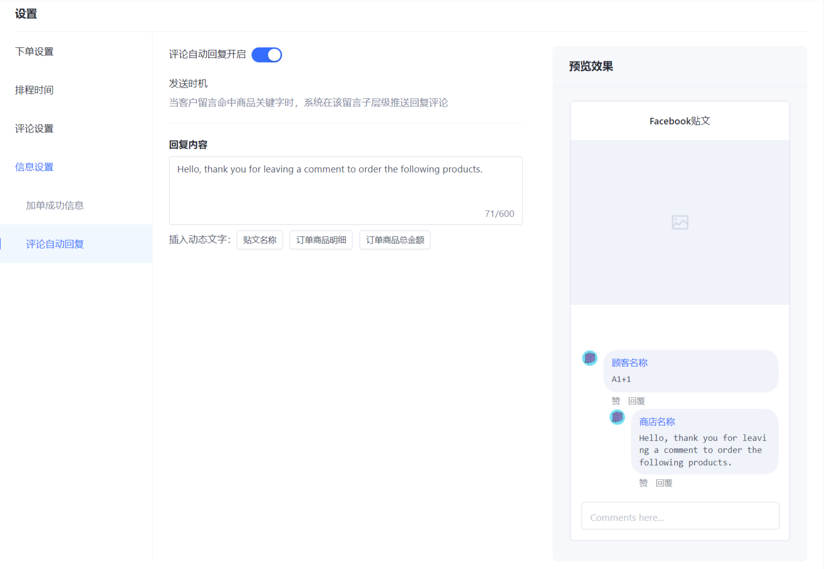 12评论自动回复-CN.png