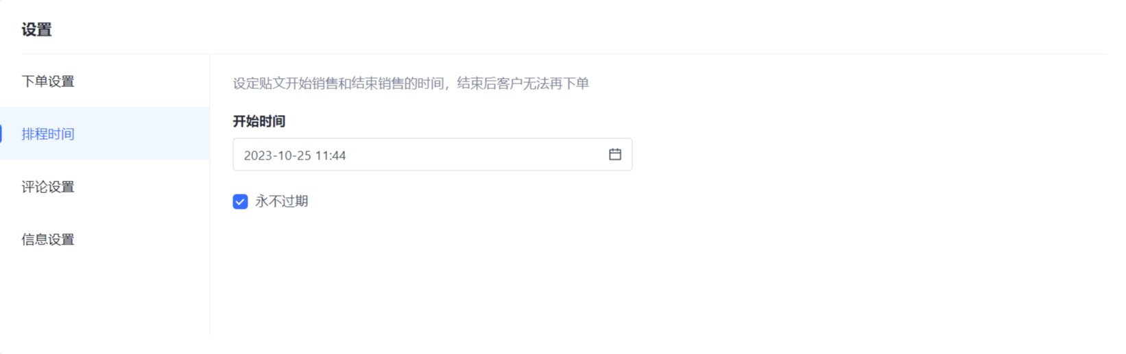 09排程时间-CN.png