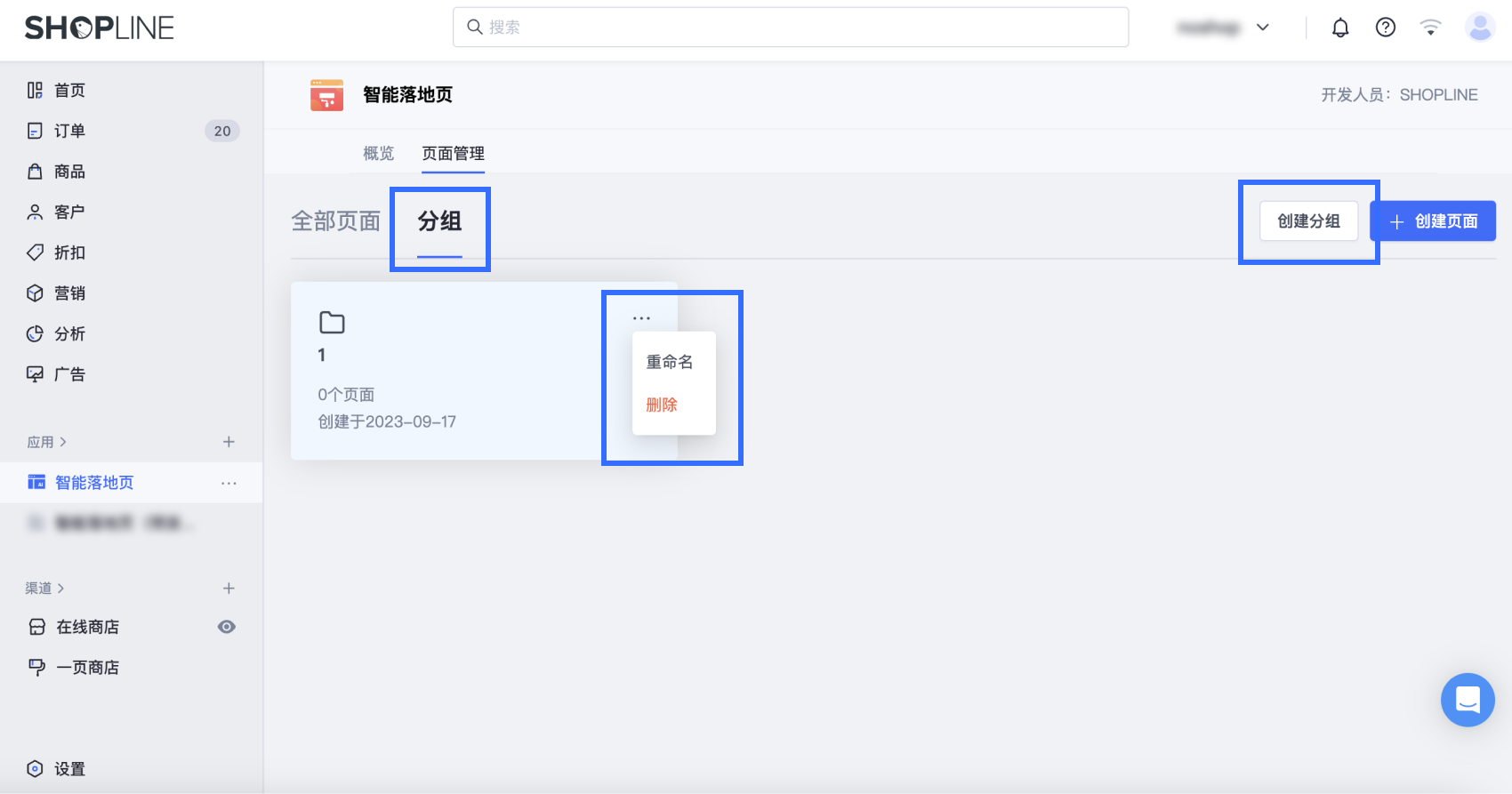 6智能落地页.png