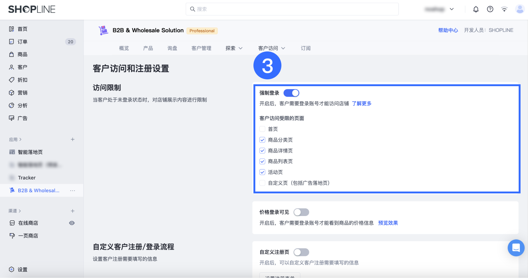 2B2B强制登陆.png