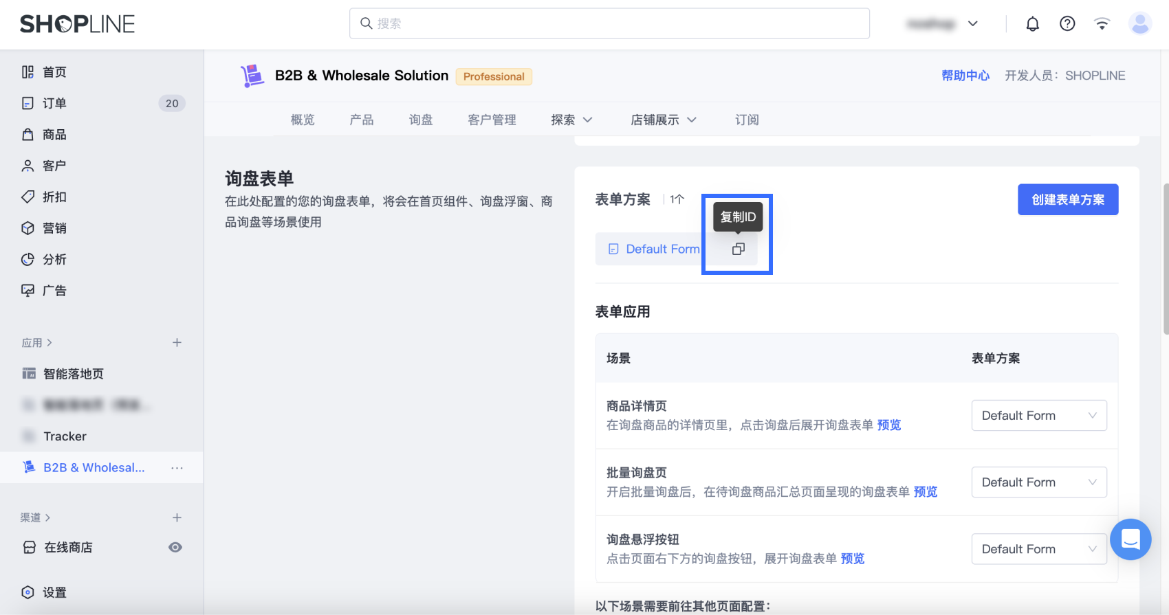 6在页面中置入表单相关组件.png