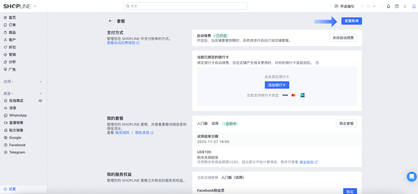 admin-查看账单.png