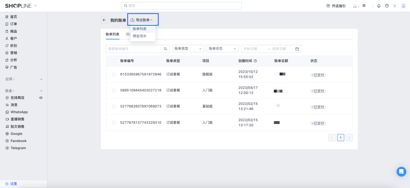 admin-导出账单:流水.png