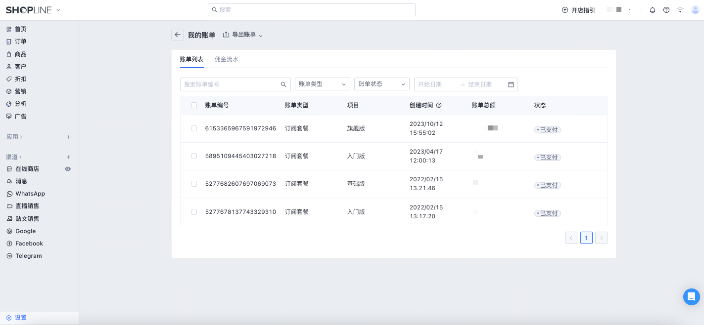admin-我的账单页.png