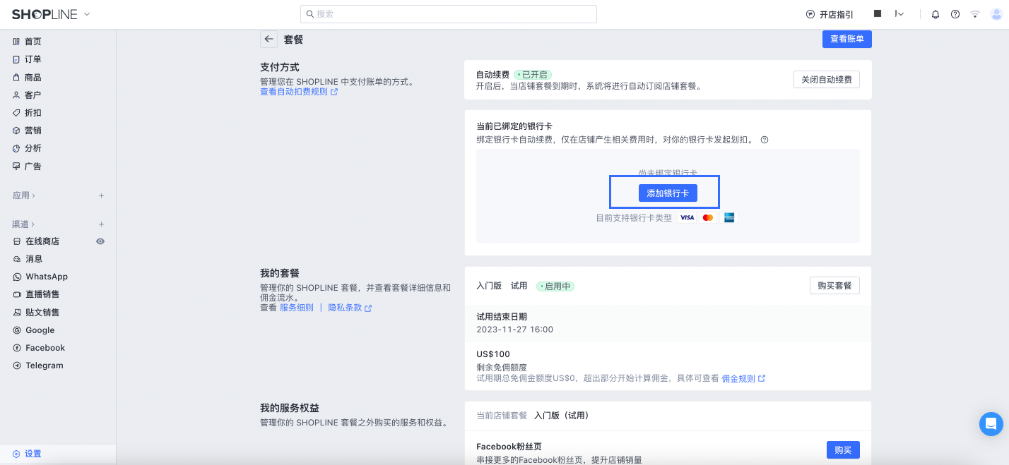 admin-添加银行卡按钮.png