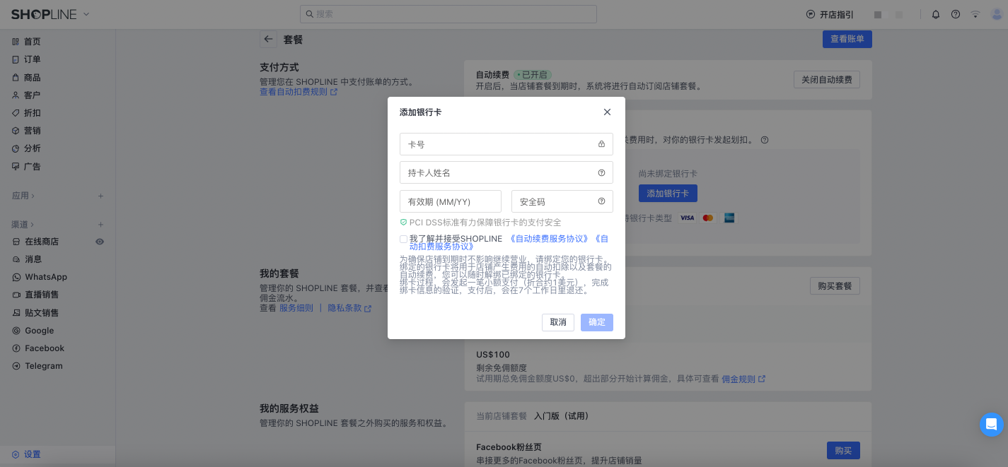 admin-添加银行卡弹窗.png