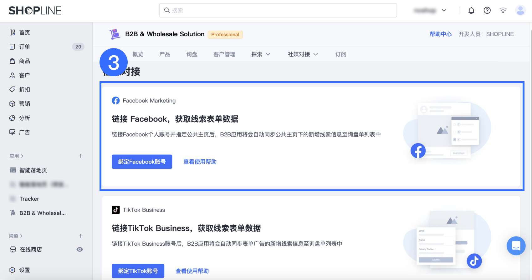 5对接Facebook线索.png