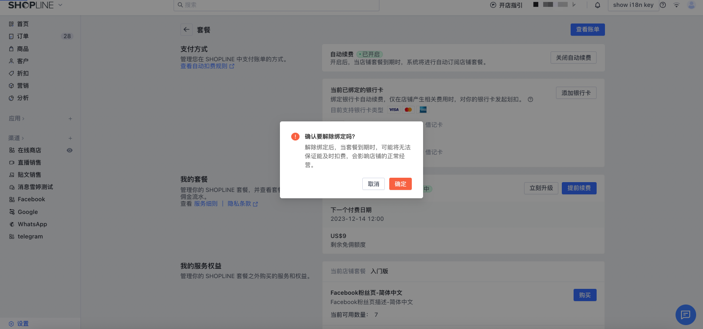admin-解绑银行卡弹窗.png