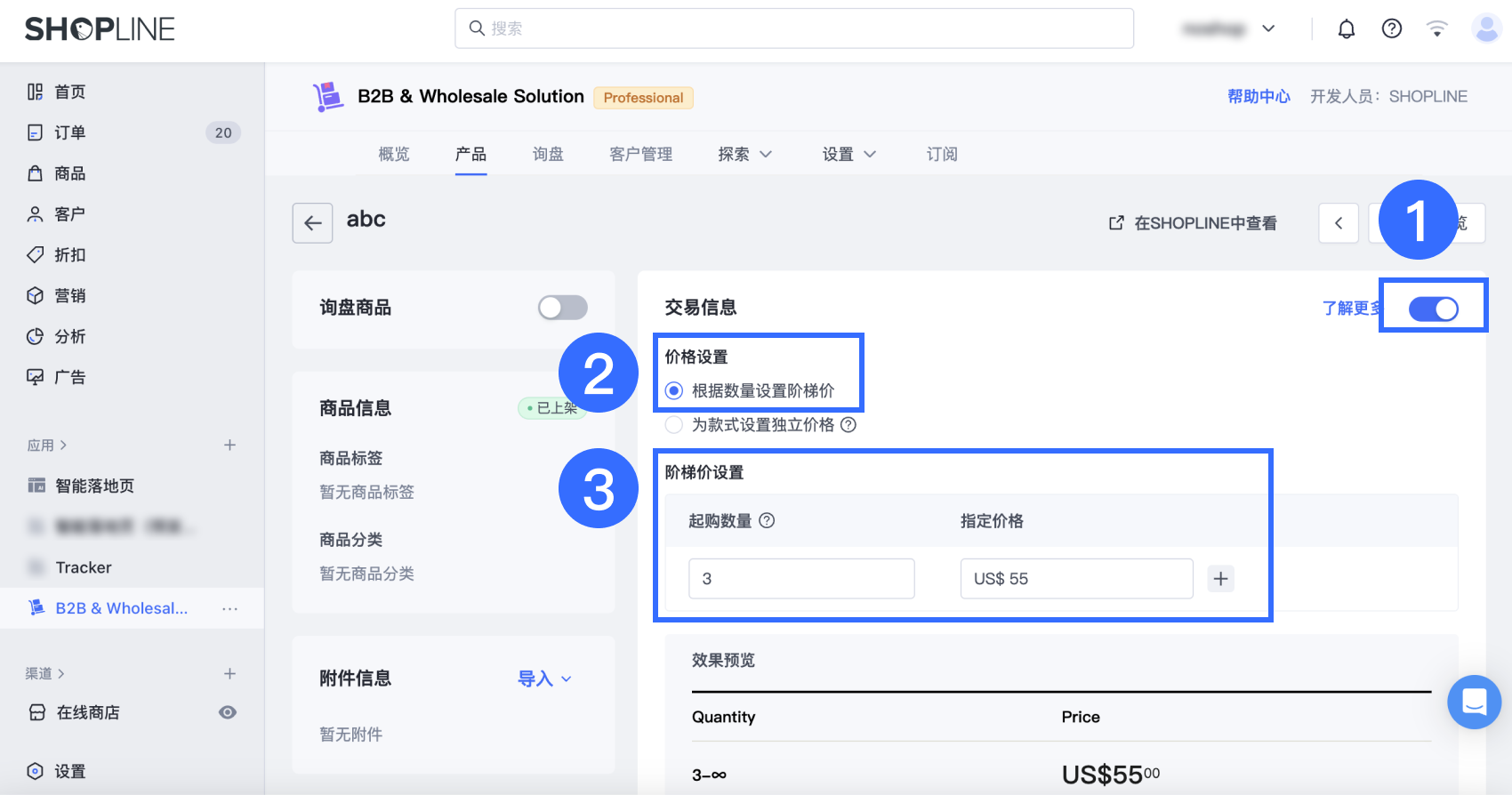 2阶梯价格应用.png