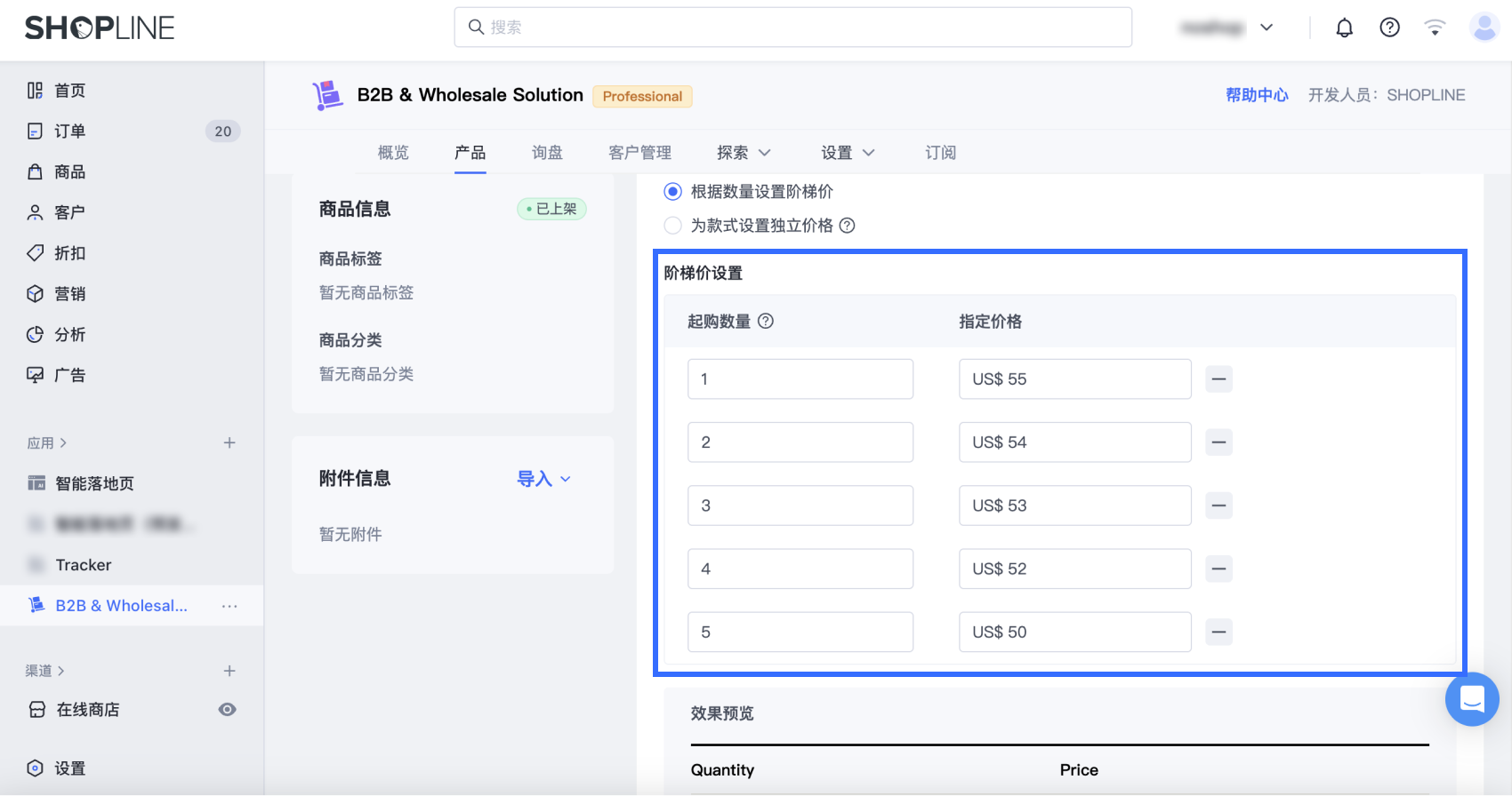 3阶梯价格应用.png