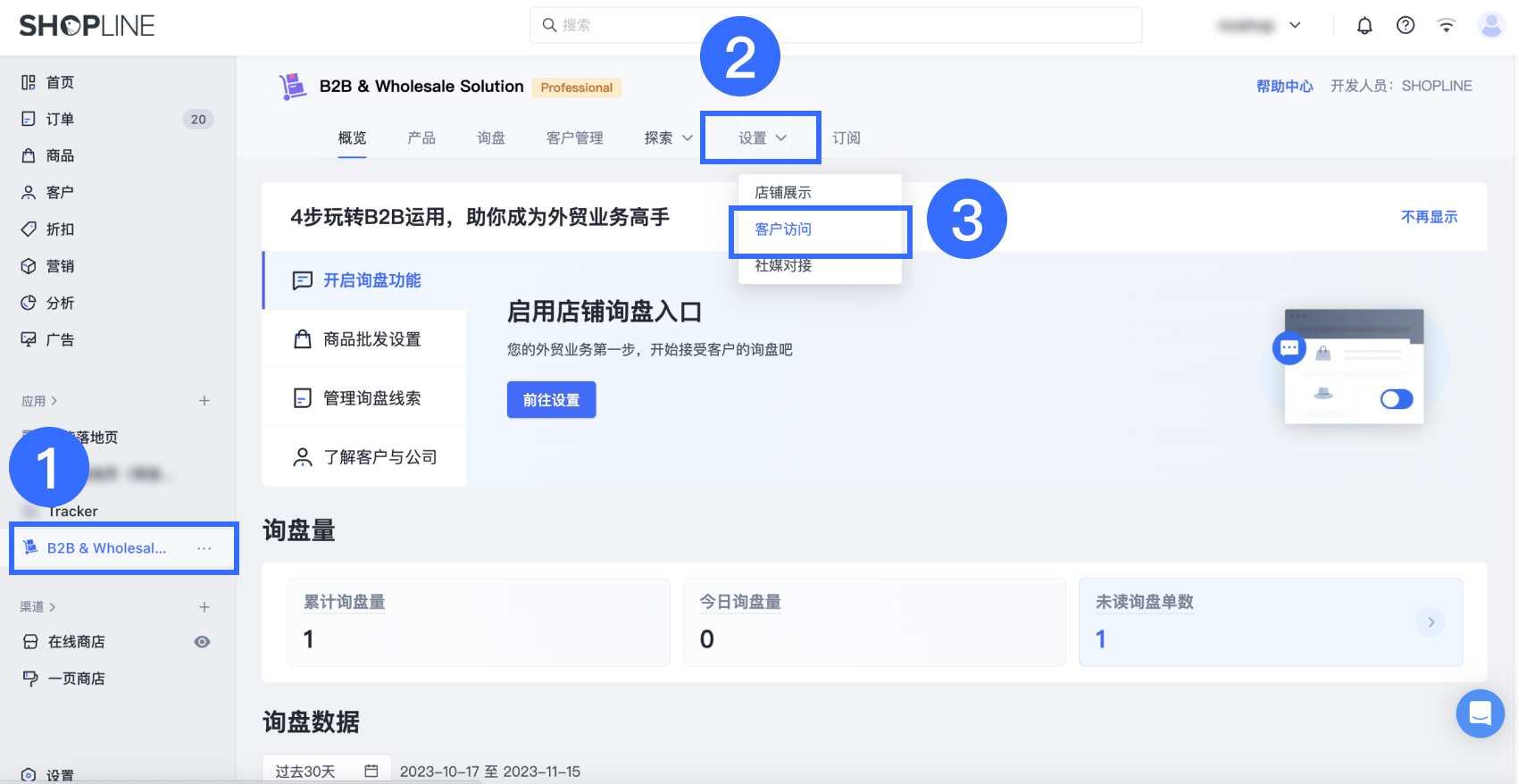 3为商品开启询盘功能.png