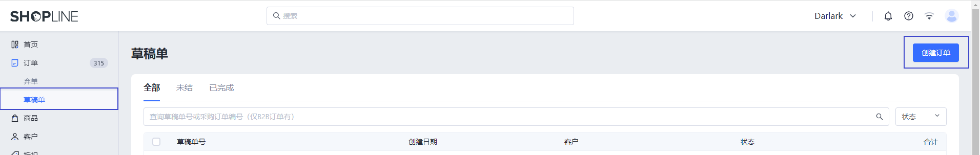 草稿单创建.png