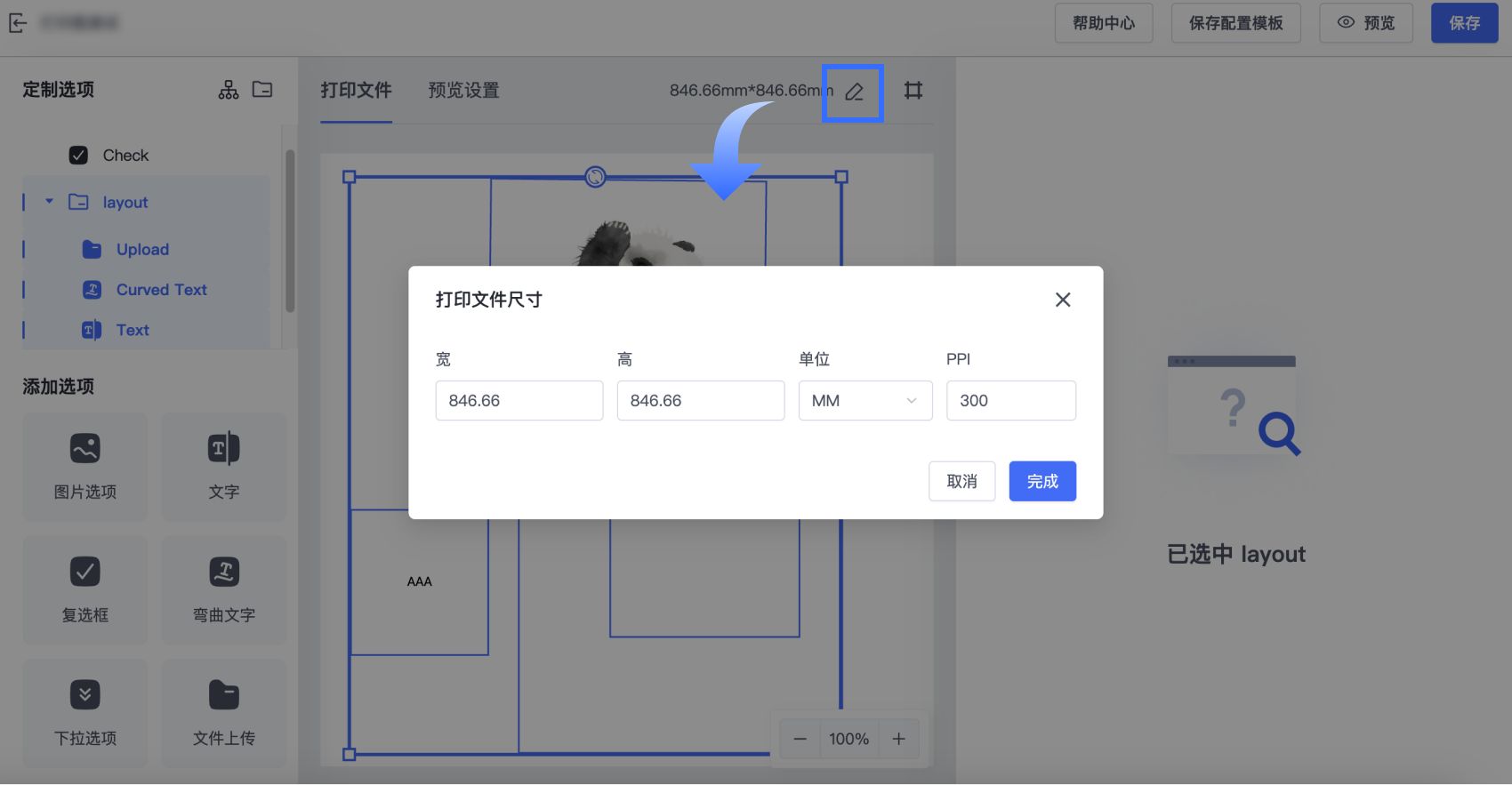 Preview设计器使用指南9.png
