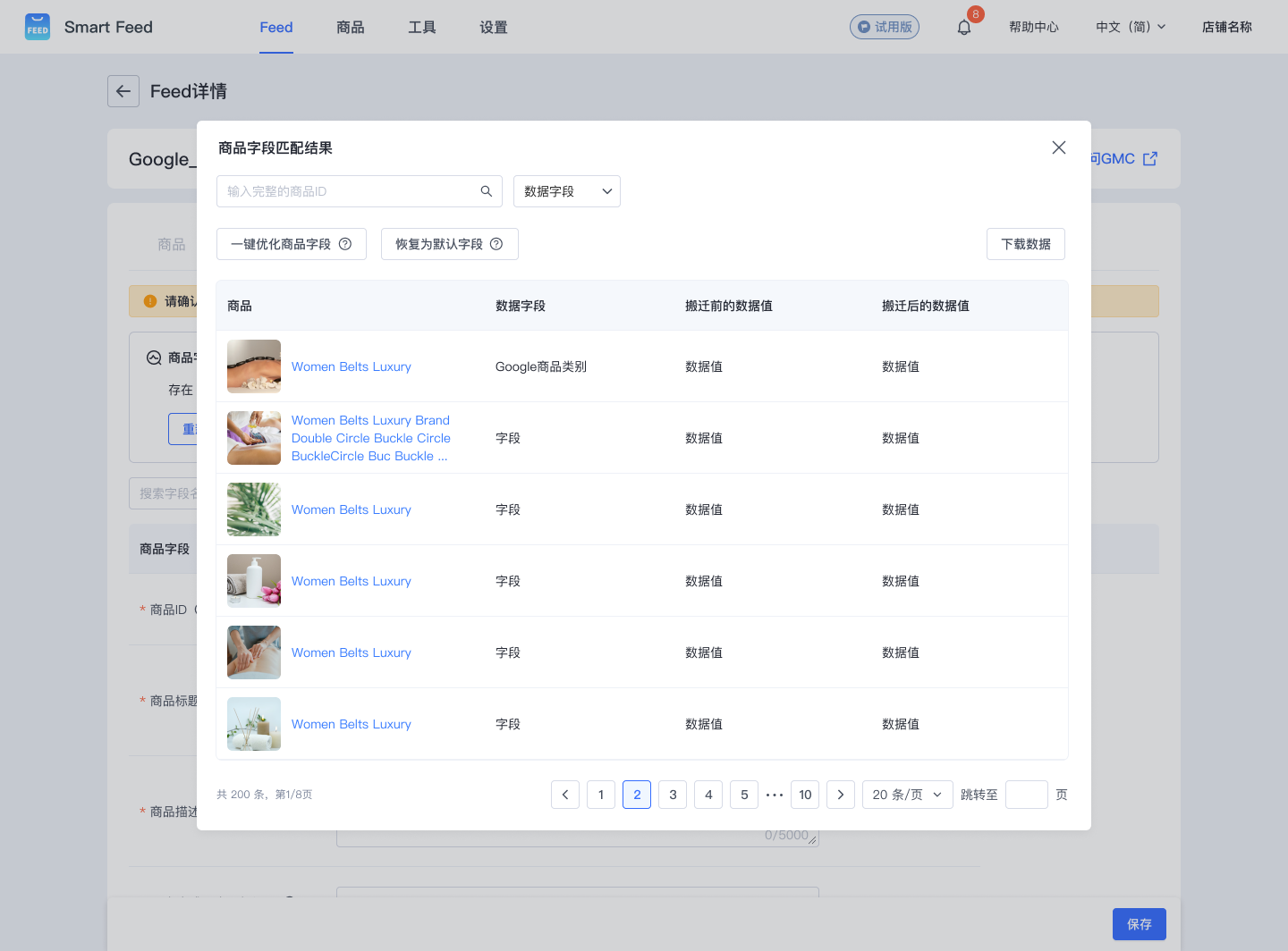 商品字段规则 (1).png