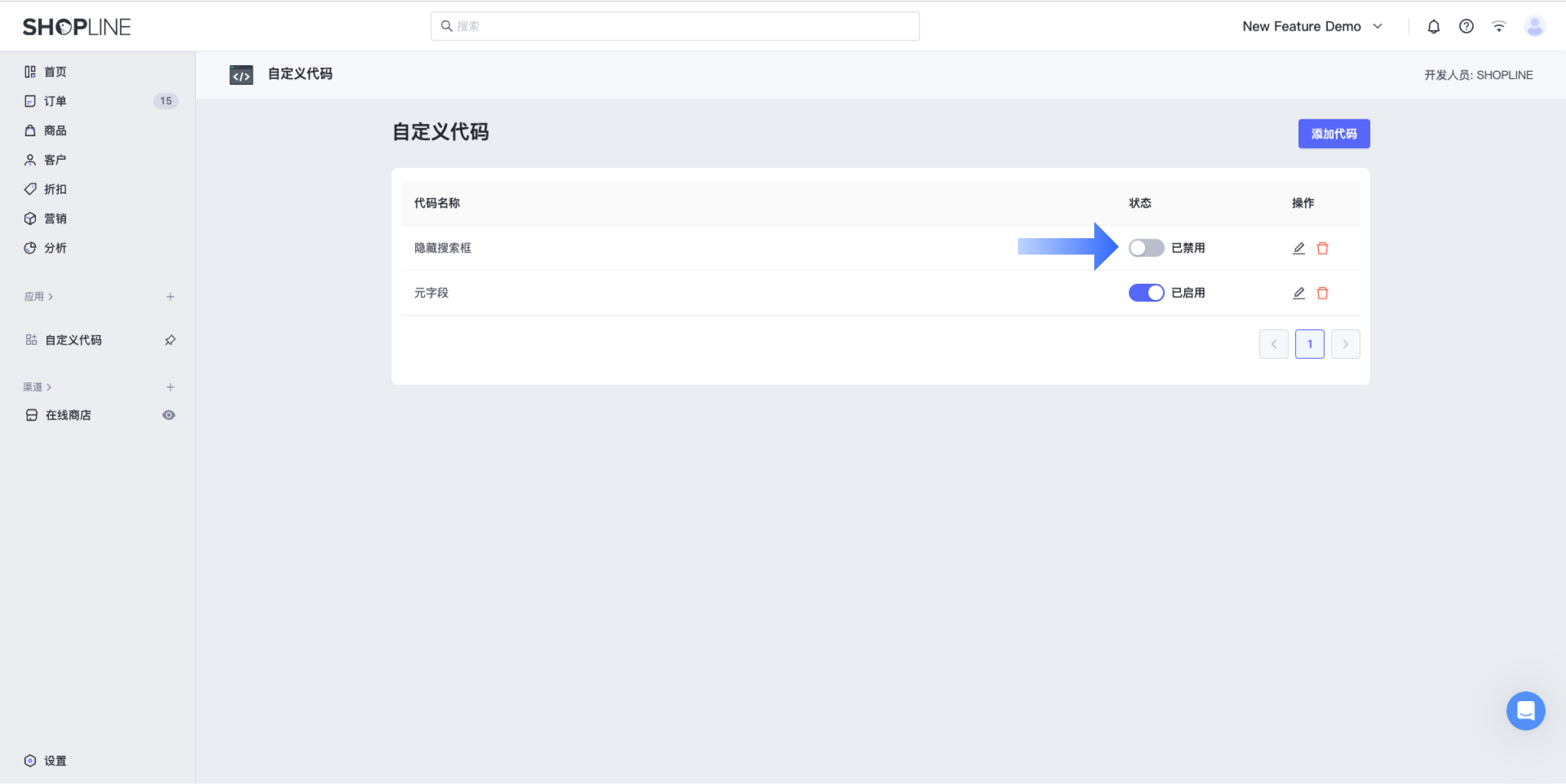 启用禁用代码.png
