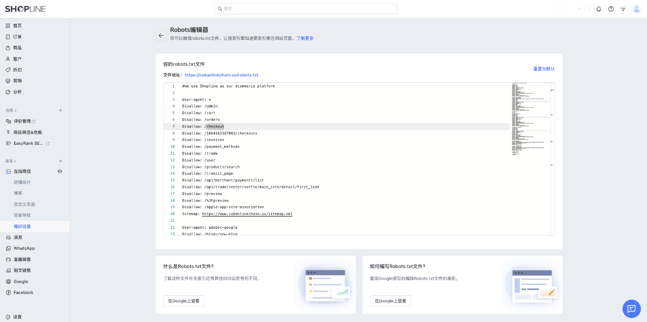 robots.txt文件配置与谷歌爬虫抓取权限管理
