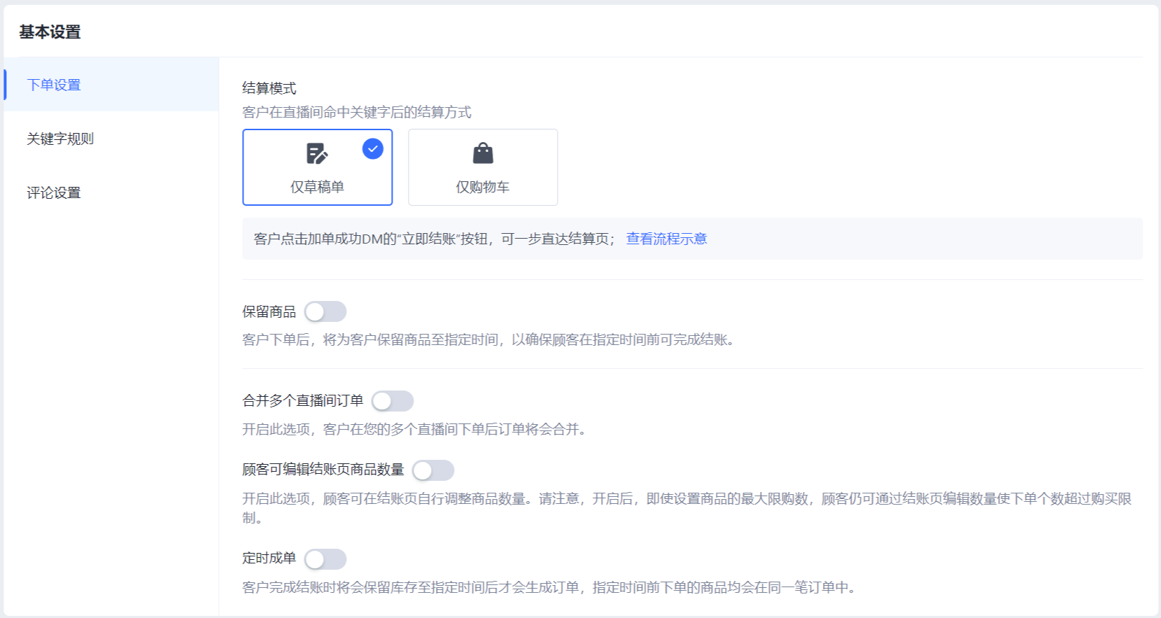 08下单设置-CN.png