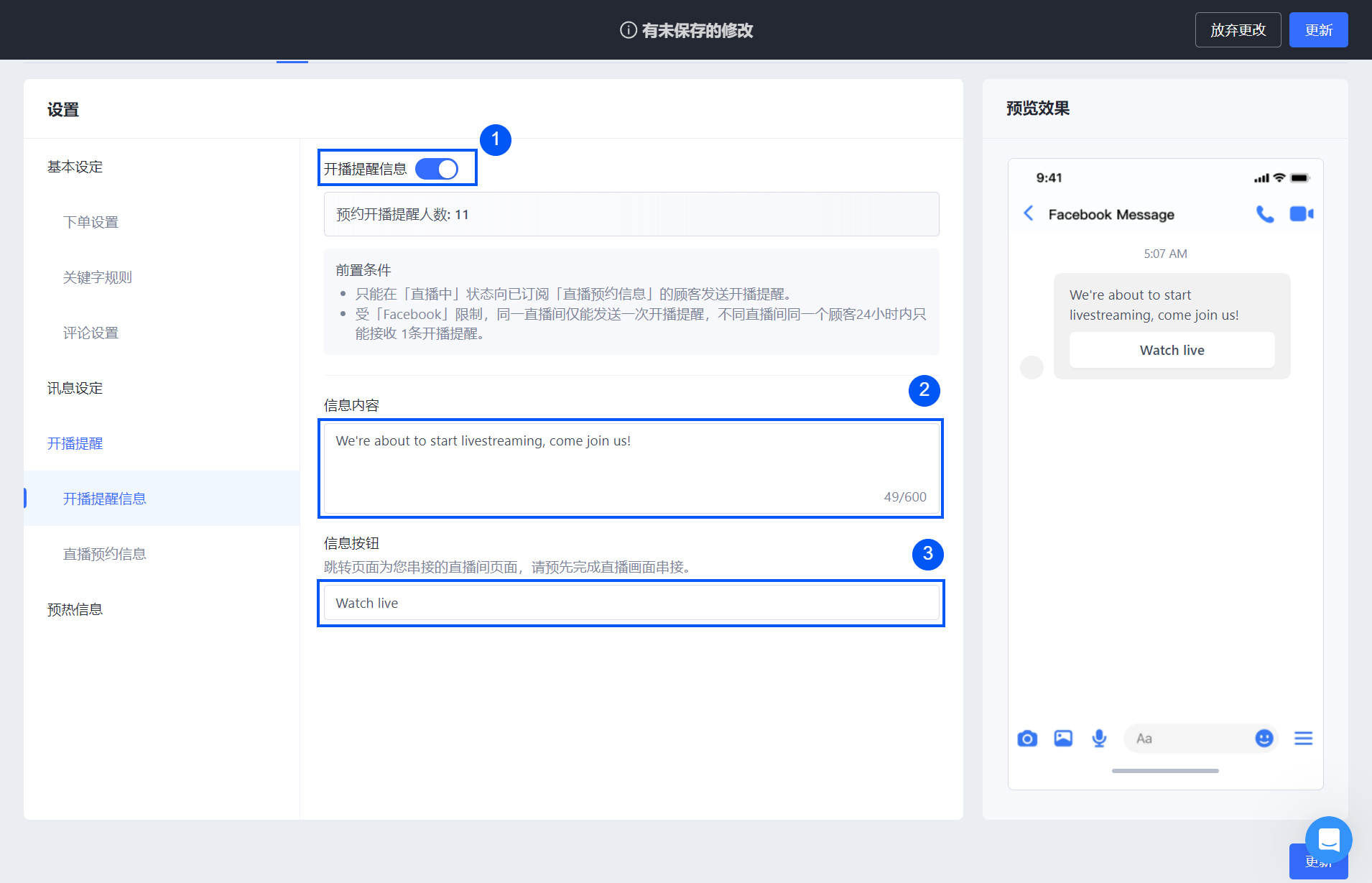 04开播提醒设置.png