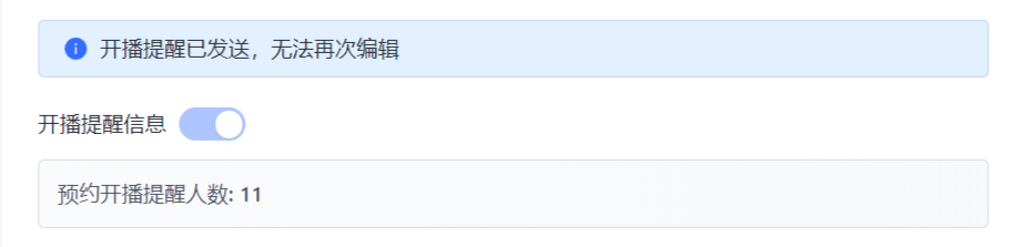 05已发送开播提醒.png