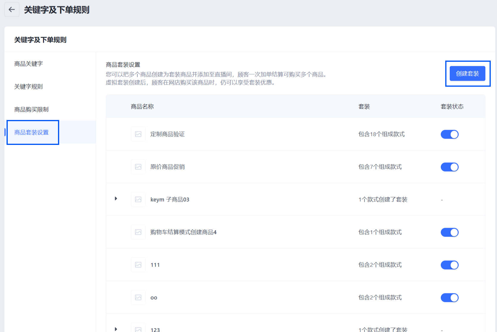 01套装列表.png