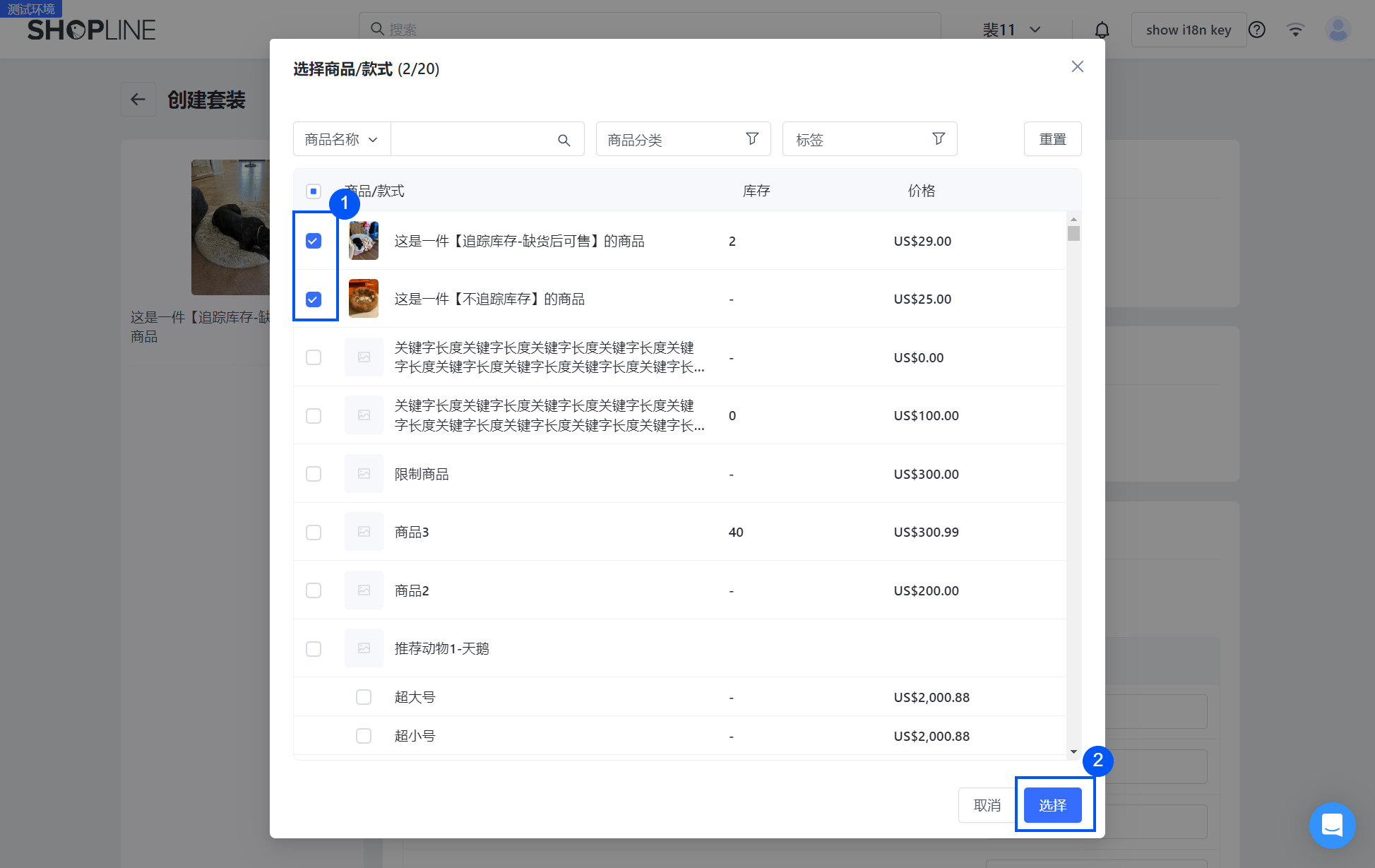 04选择子商品.png