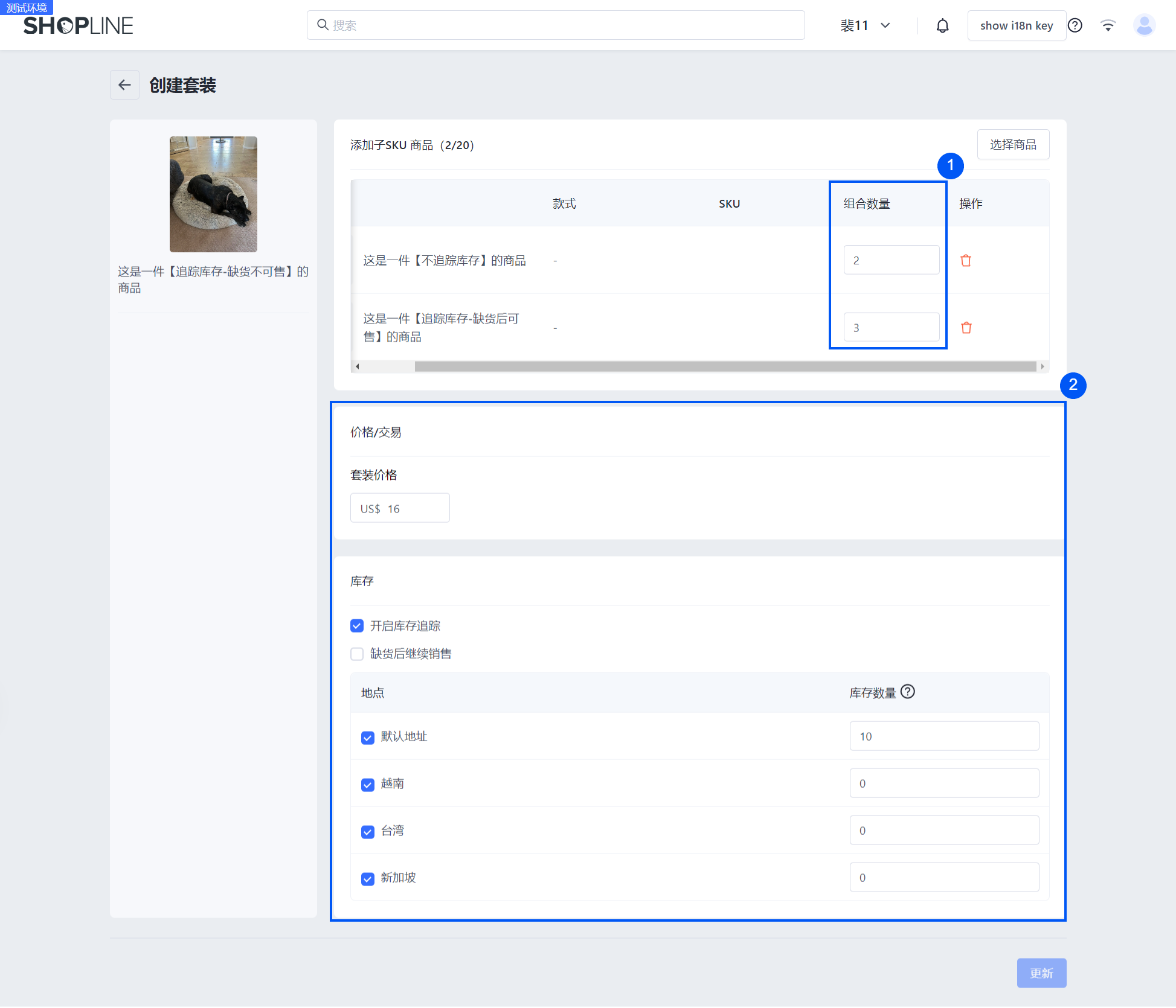 05编辑子商品信息.png