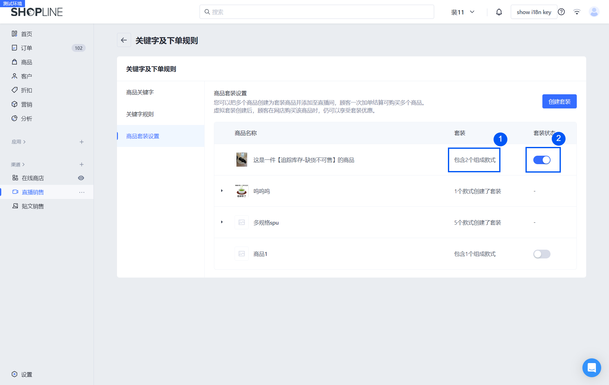06创建成功的虚拟套装.png