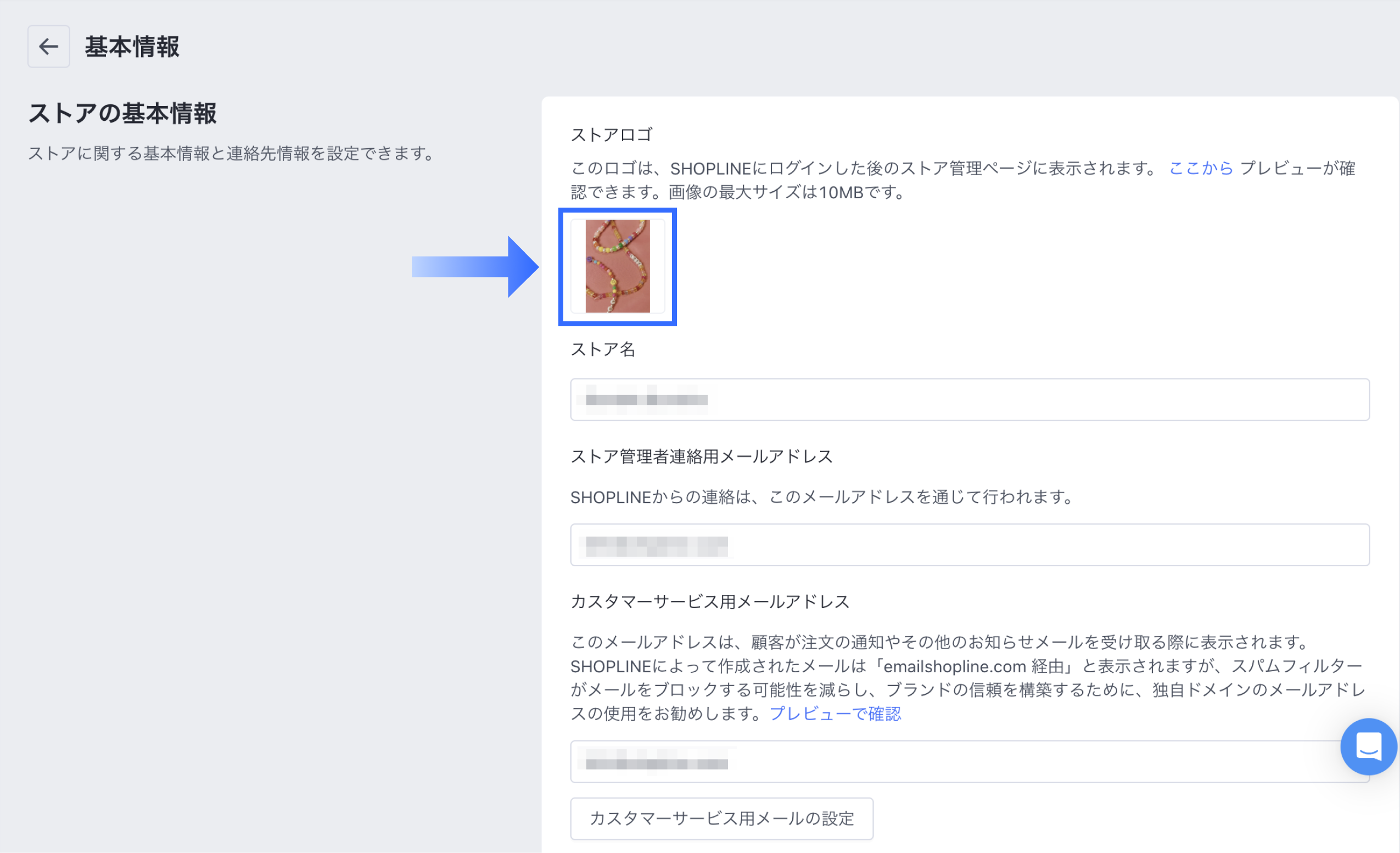 ストア情報の基本設定 – SHOPLINE ヘルプセンター