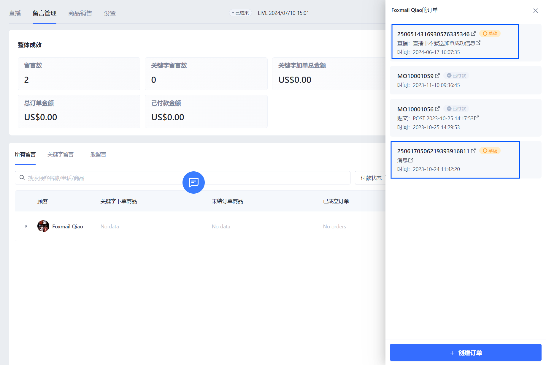 01订单管理列表.png