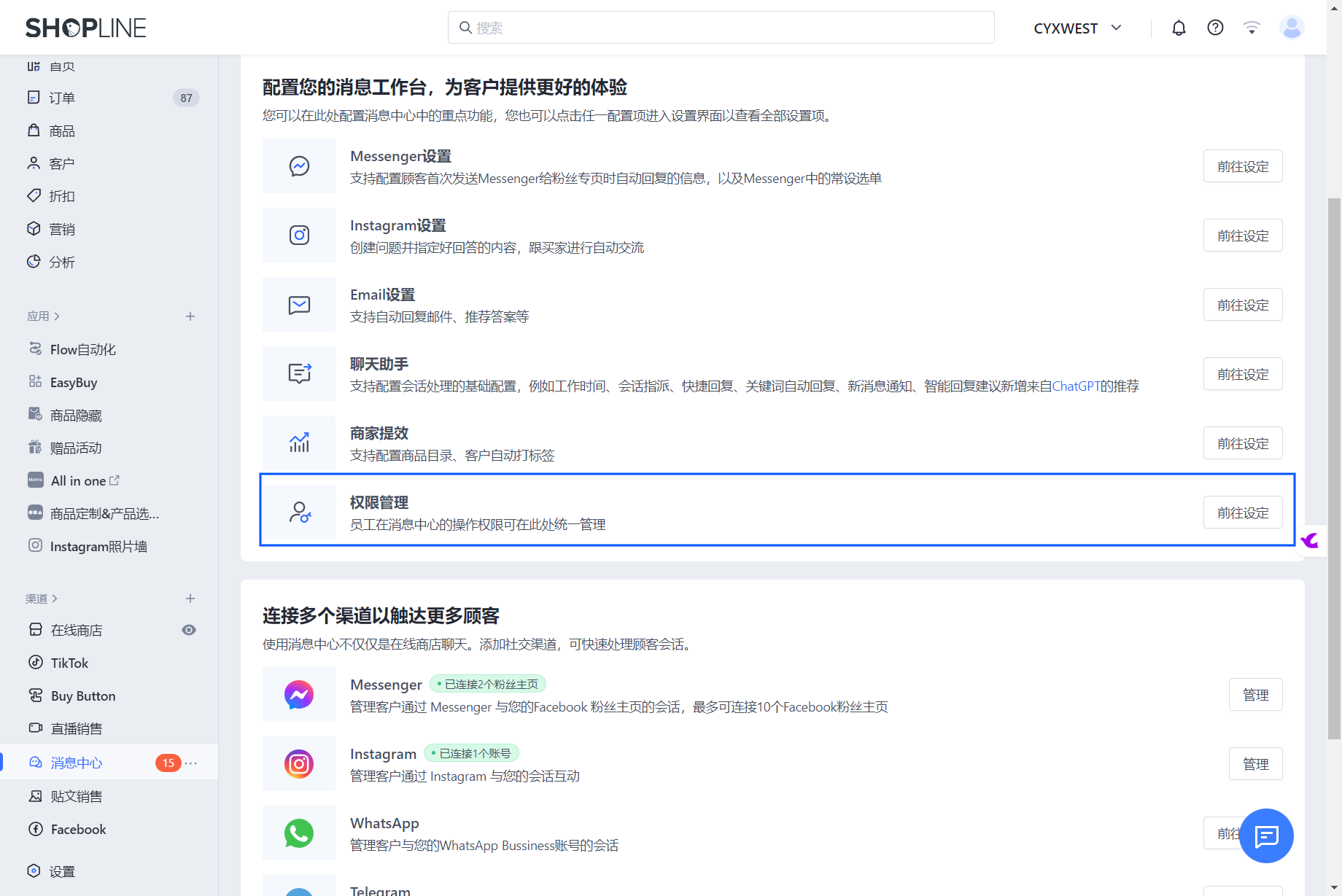 07消息中心权限入口.png