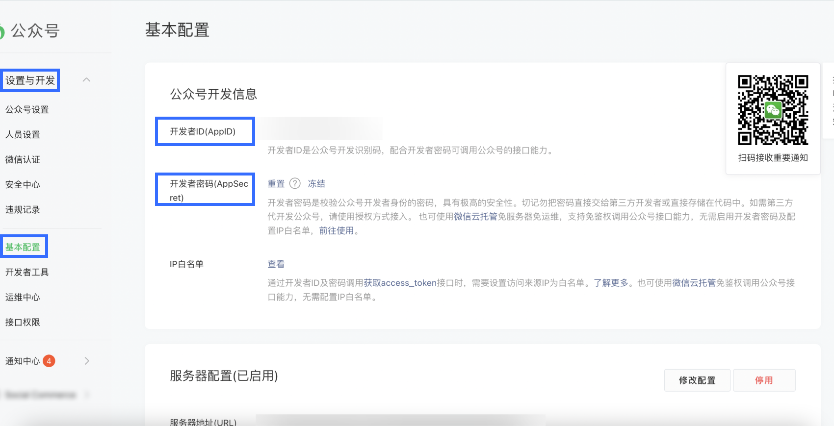 微信公众号ID和密码.png