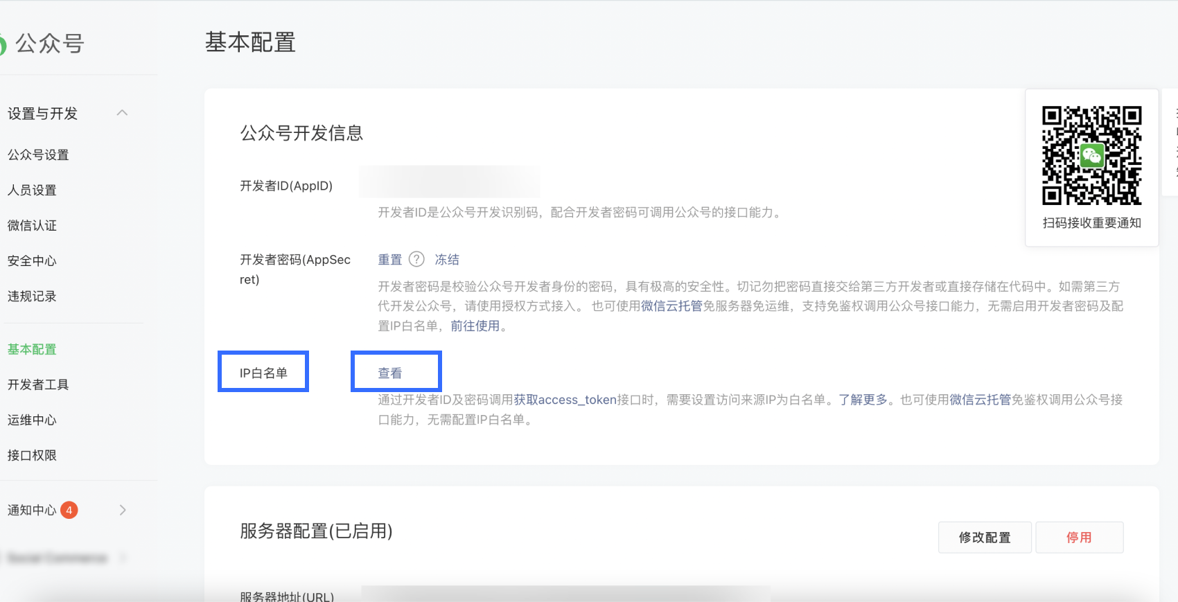 IP白名单renew.png