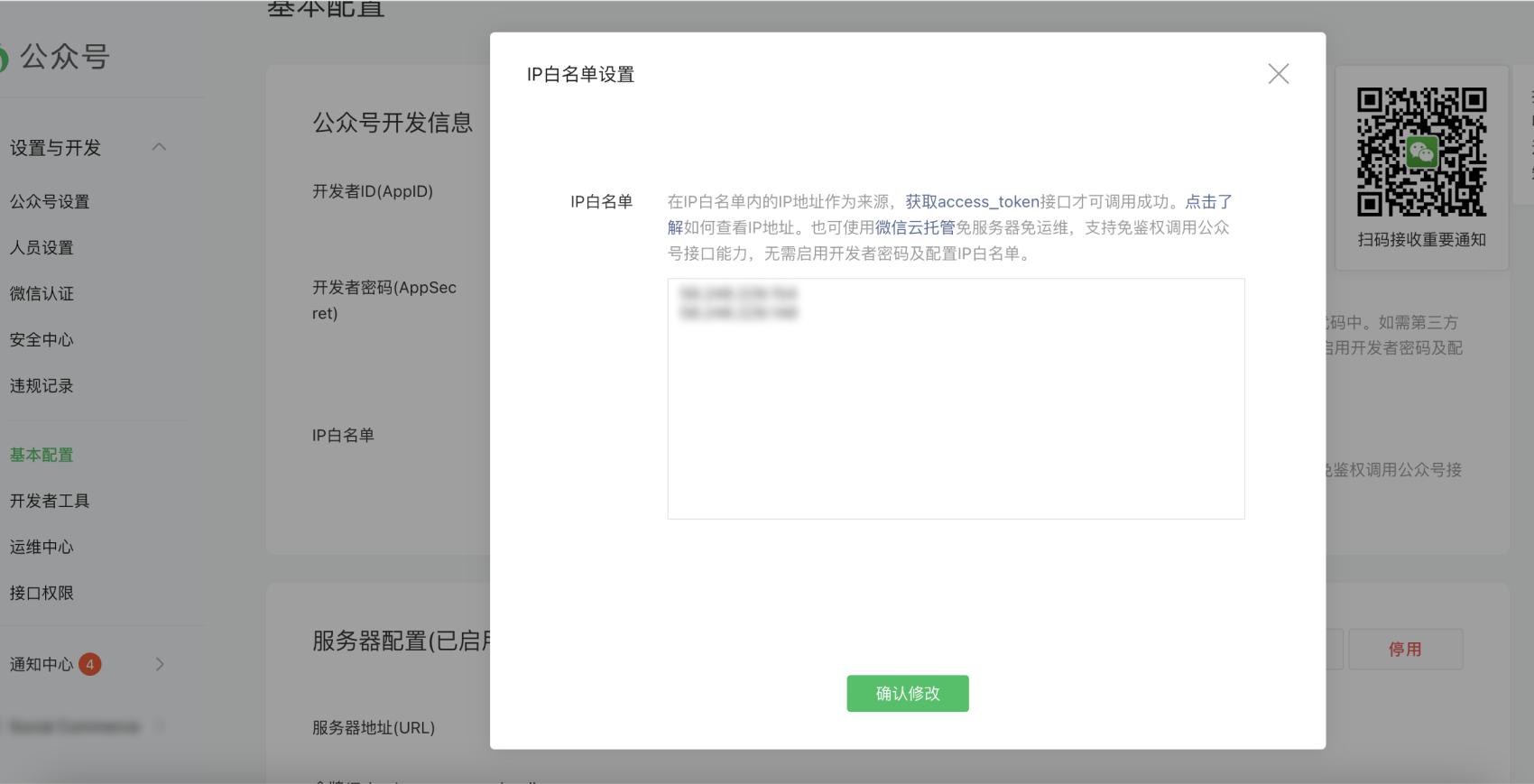 微信公众号IP详情.png