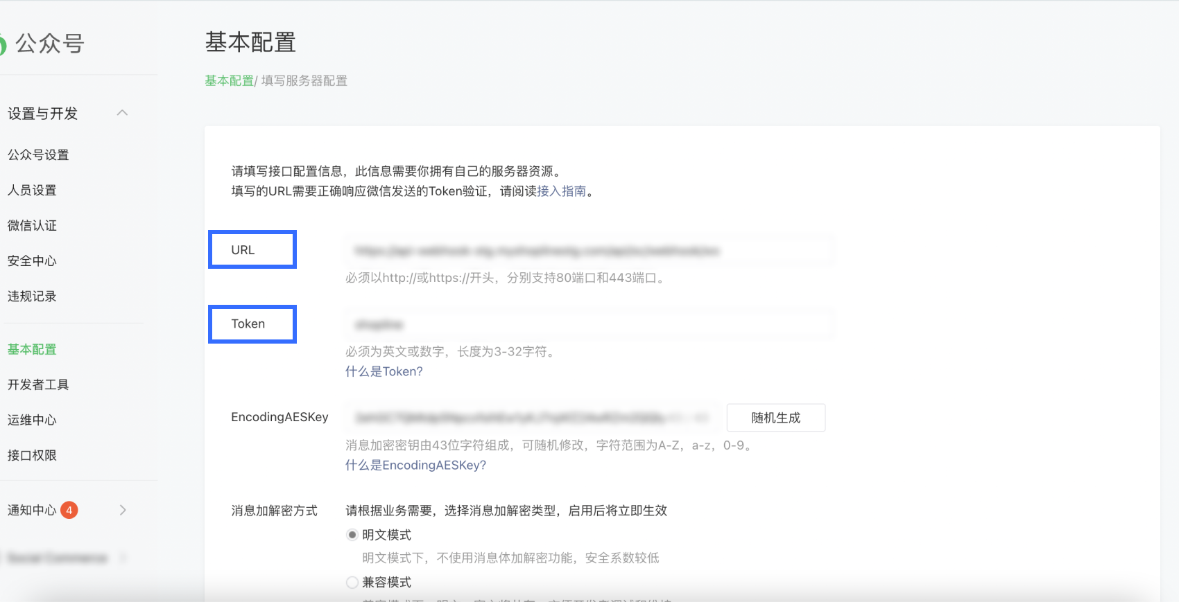 微信公众号服务器URLTOKEN基本配置详情.png