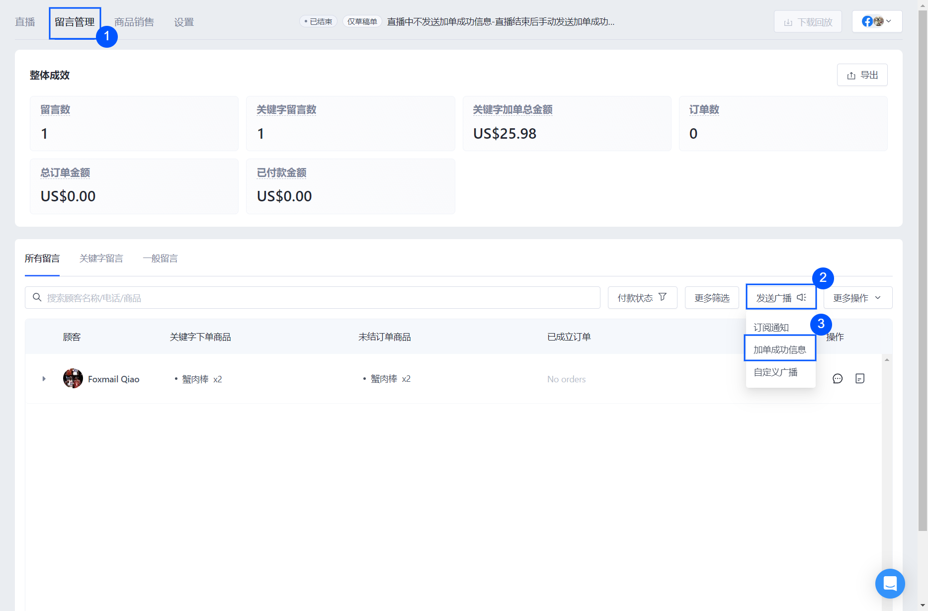 07-留言管理发送加单成功信息入口.png