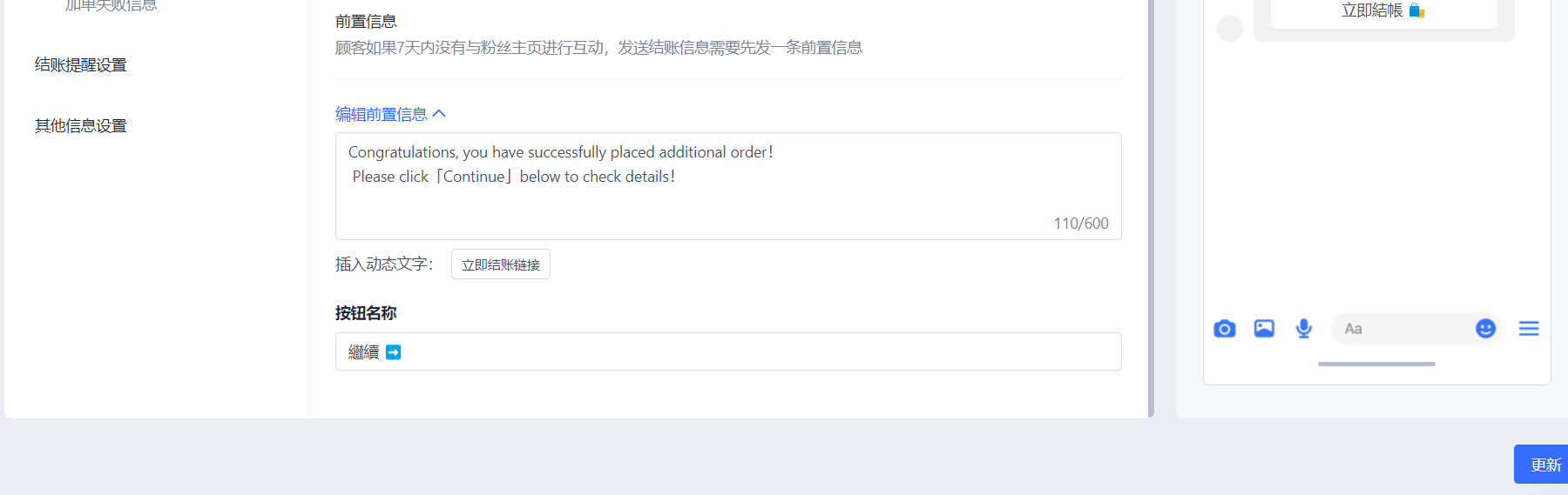 04直播间设置-加单成功信息.png