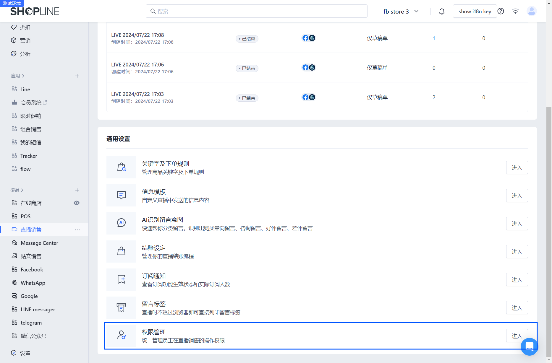 01-直播权限.png