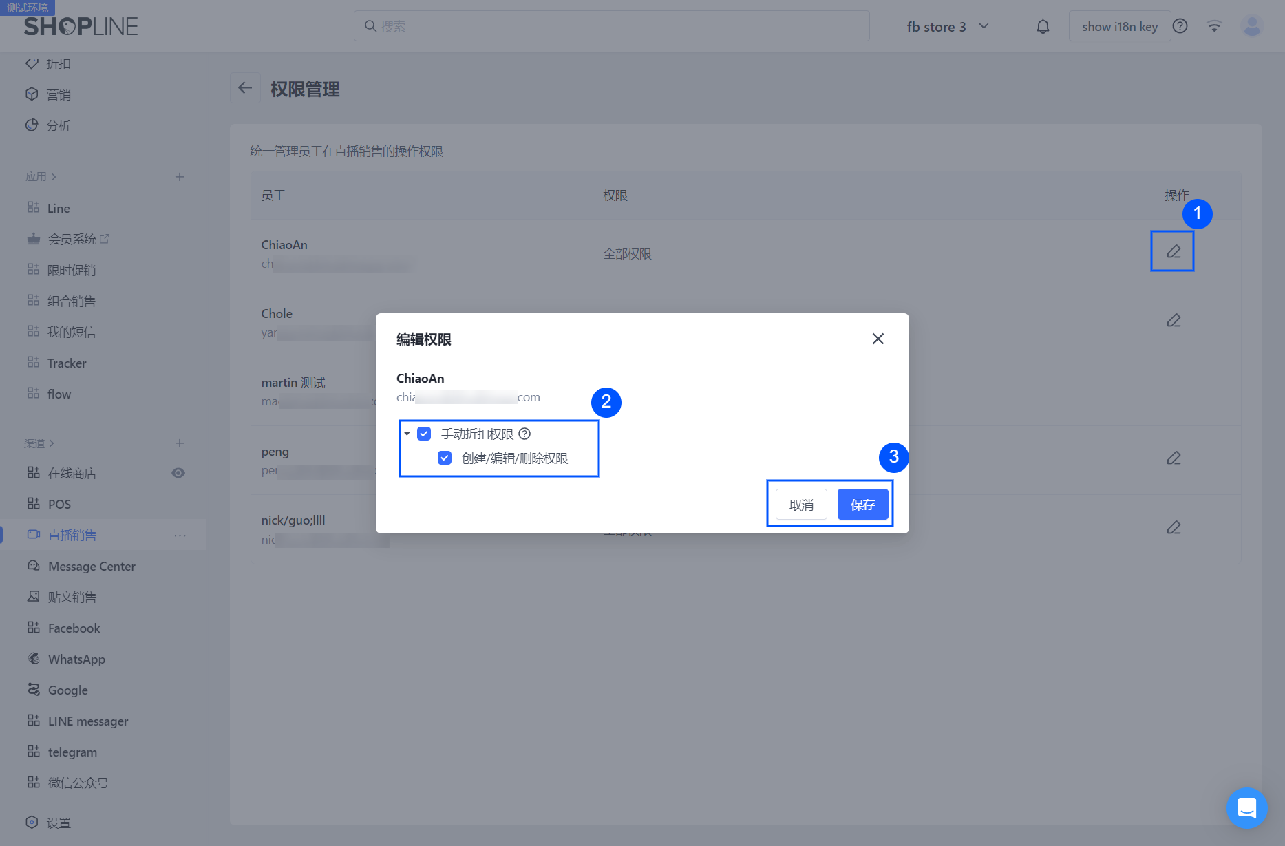 02-编辑员工权限.png