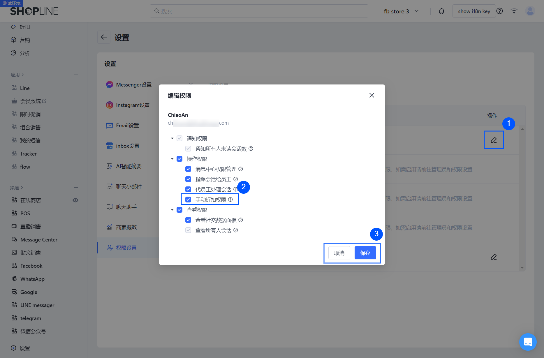 03-消息中心权限.png