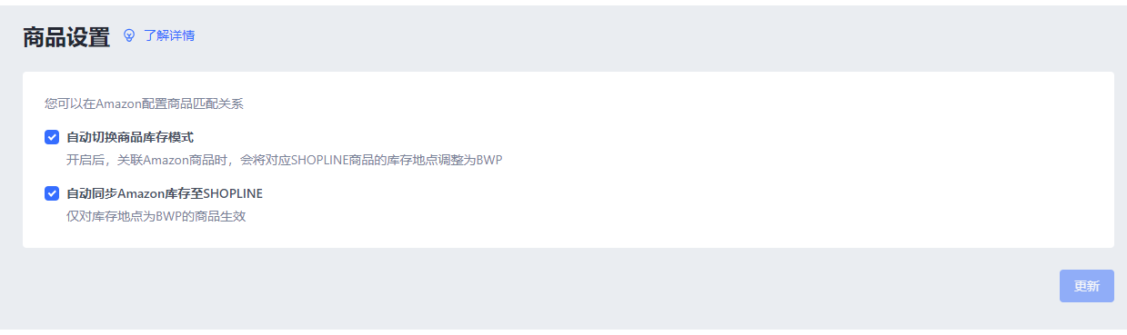 商品设置.png
