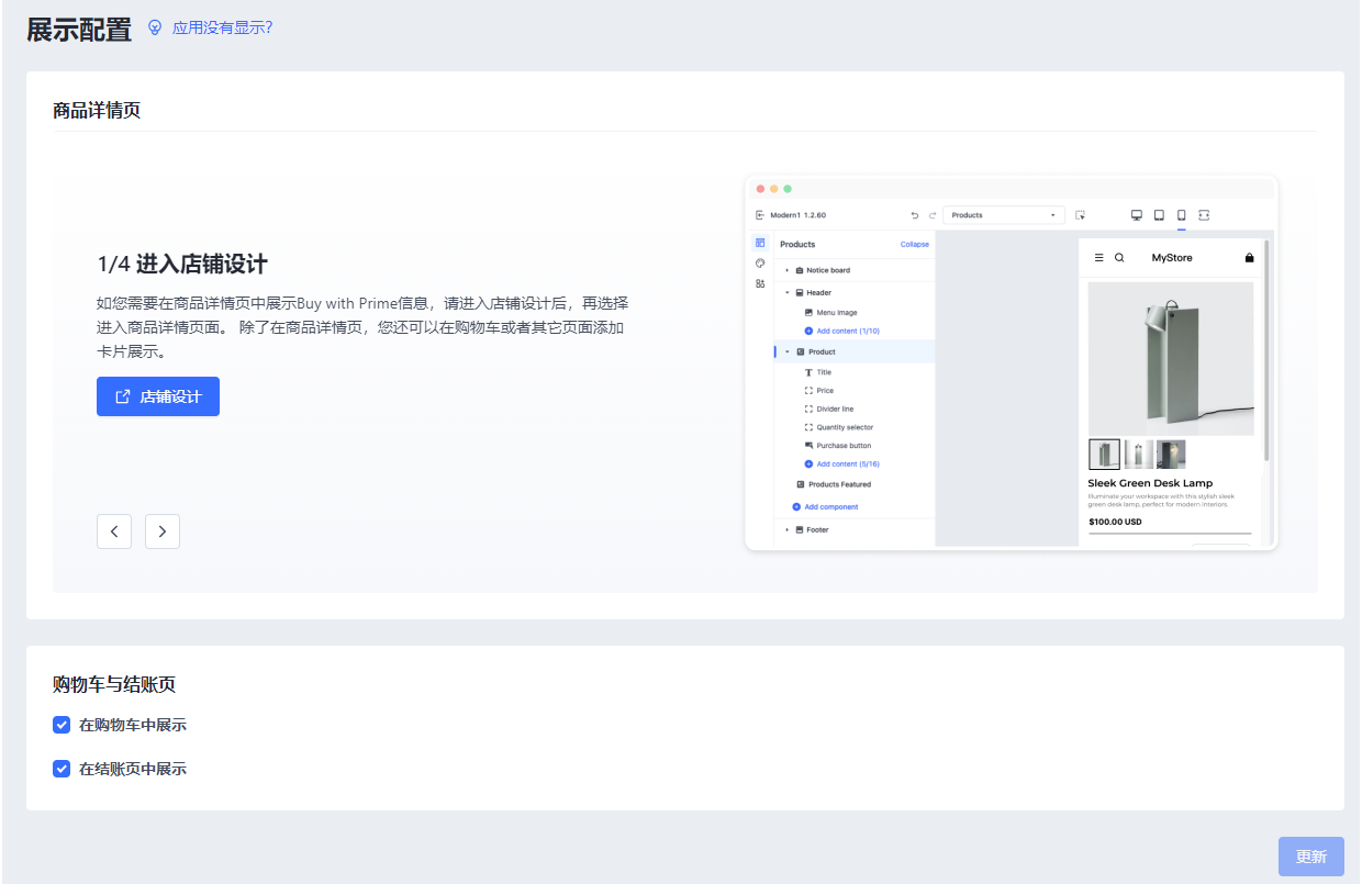 展示配置.png