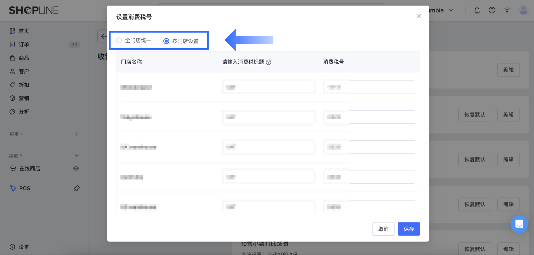 POS-设置收银小票模版_pic 2.png