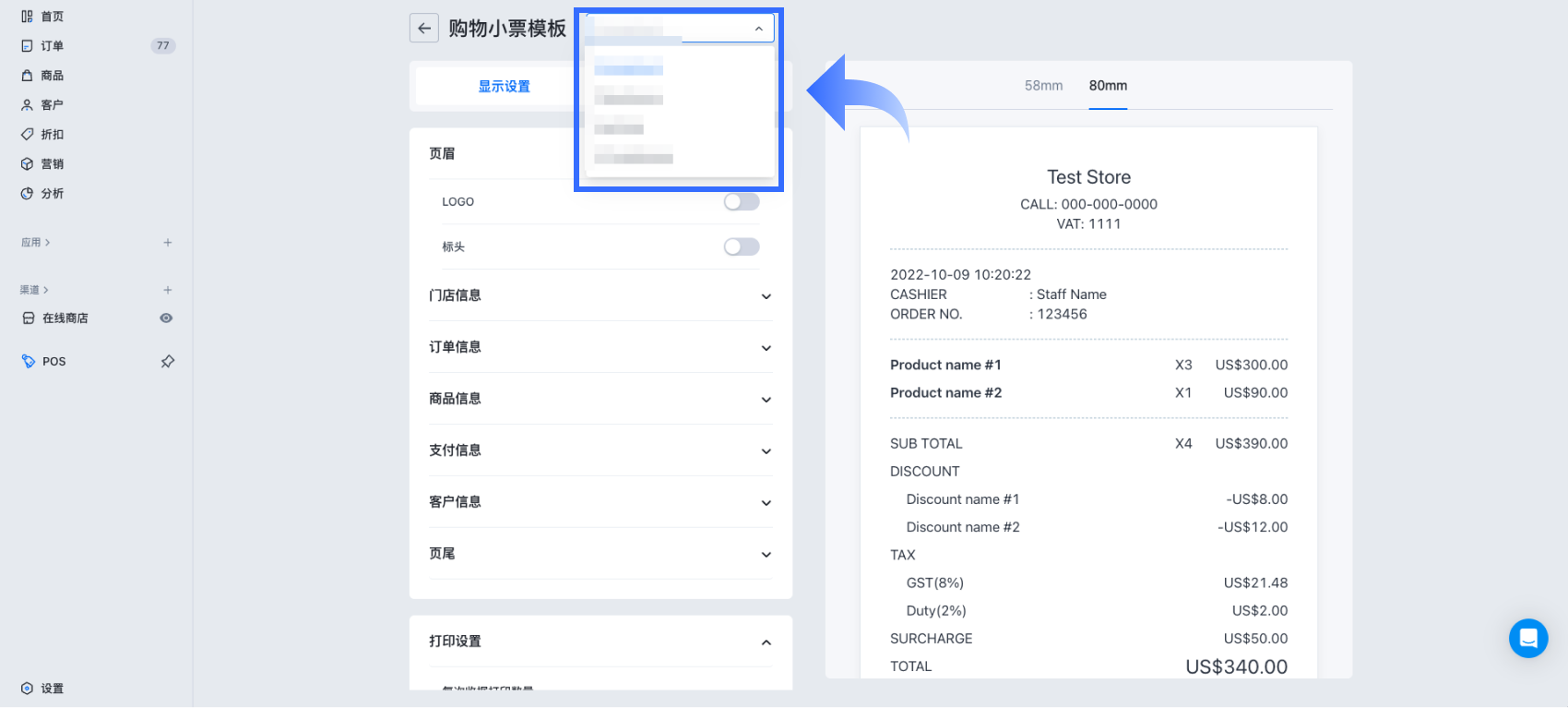 POS-设置收银小票模版_pic 4.png